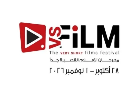 وزارة الثقافة تعلن عن انطلاق الدورة الثالثة لمهرجان VS-FILM للأفلام القصيرة جدا قريبا