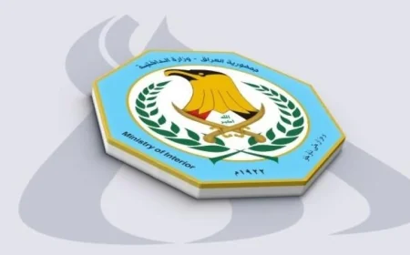 الداخلية العراقية تعلن عن تعزيز الأمان للبعثات الدبلوماسية والمنشآت الحيوية في البلاد
