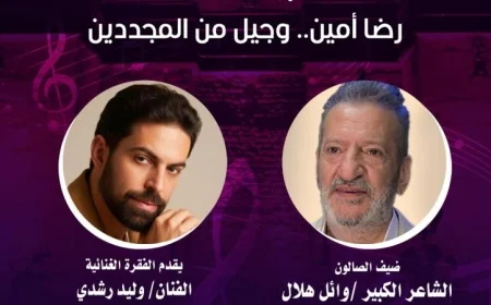 صالون مقامات يكرم تجربة رضا أمين في عالم بيت الغناء العربي