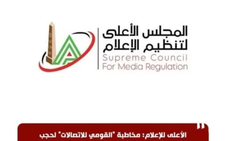 الأعلى للإعلام يطالب القومي للاتصالات بحجب موقع إيجبتكِ