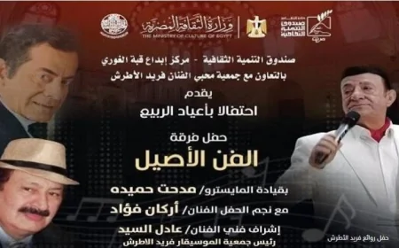 فرقة الفن الأصيل تحتفل بالربيع من خلال إحياء روائع فريد الأطرش في قبة الغورى