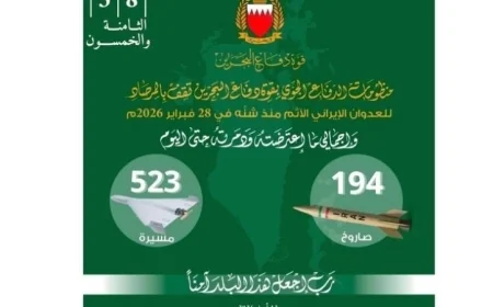 قوة دفاع البحرين تعلن عن نجاحها في اعتراض وتدمير 194 صاروخًا و523 طائرة مسيرة