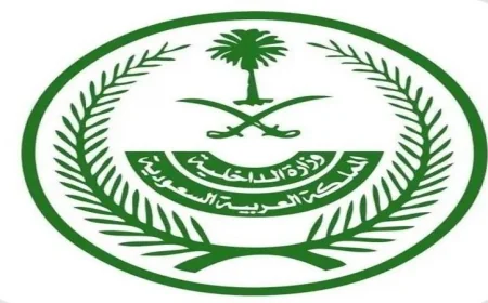 الداخلية السعودية تكشف عن العقوبات الصارمة لمخالفي تعليمات تصاريح الحج