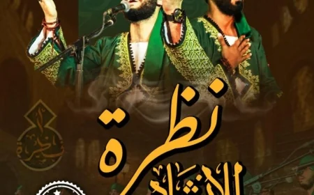 فرقة نظرة للإنشاد الديني تقدم حفلاً مميزاً في قبة الغوري