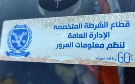 تحرير 890 مخالفة لعدم تركيب الملصق الإلكتروني في غضون 24 ساعة