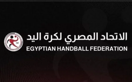 اتحاد كرة اليد يكشف عن مواعيد حاسمة لبطولتي دوري وكأس سيدات اليد