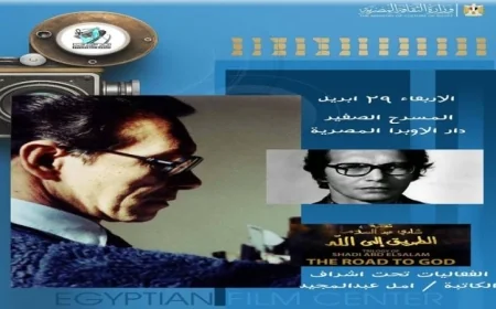 الأربعاء عرض خاص للفيلم النادر الطريق إلى الله في مركز الثقافة السينمائية