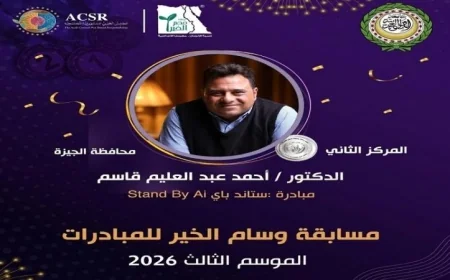 ستاند باي Ai تحصد الجائزة الفضية في مسابقة وسام الخير بجامعة الدول العربية
