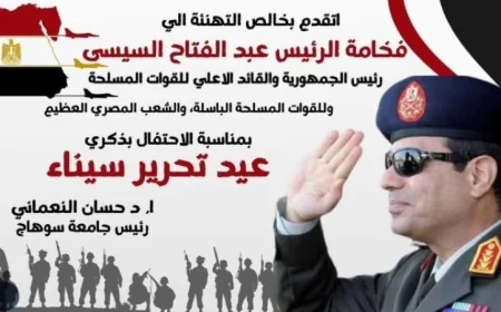 رئيس جامعة سوهاج يحتفل بذكرى تحرير سيناء ويقدم التهاني للرئيس السيسي والقوات المسلحة