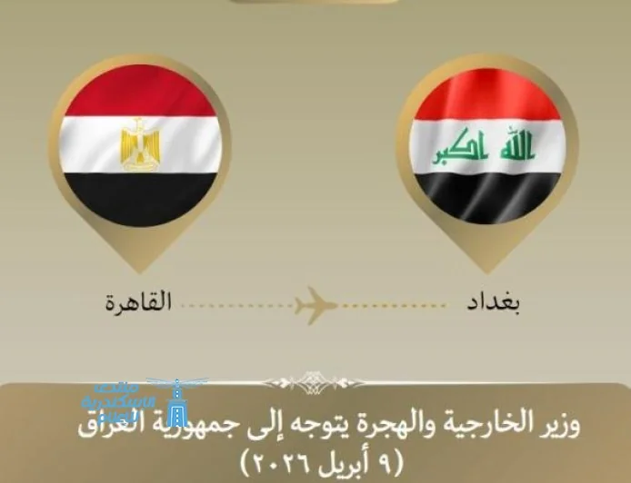 وزير الخارجية يسافر إلى العراق لمناقشة الأوضاع الإقليمية المستجدة