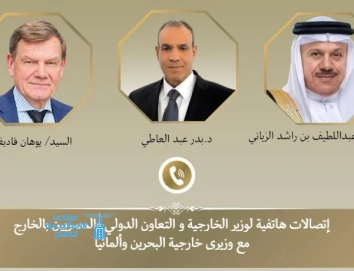 عبد العاطي يعقد مباحثات مع الوزراء البحريني والألماني حول الأوضاع الإقليمية وسبل التهدئة
