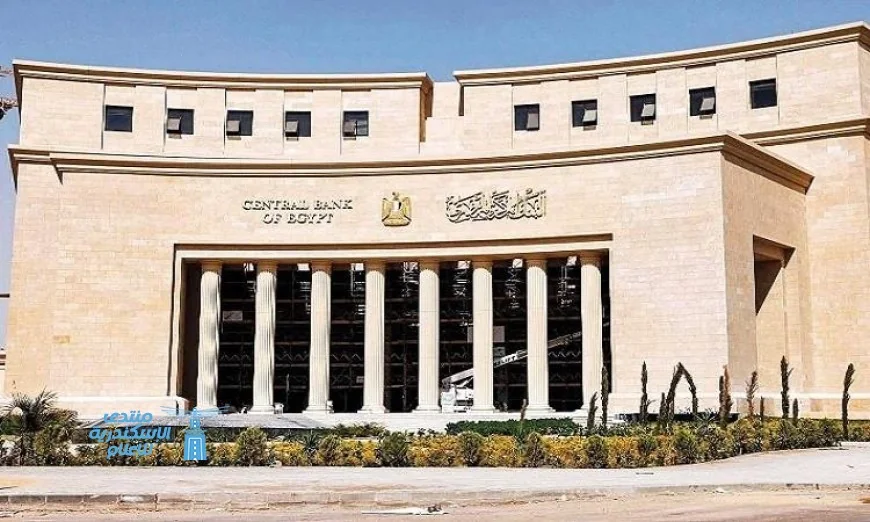 البنك المركزي يعلن تثبيت أسعار الفائدة للحفاظ على الاستقرار الاقتصادي