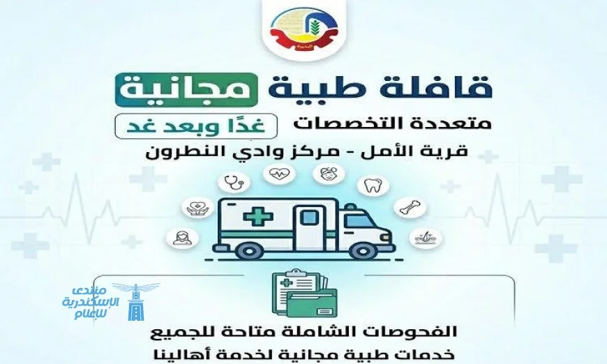 صحة البحيرة تطلق قافلة طبية مجانية شاملة في قرية الأمل بوادي النطرون