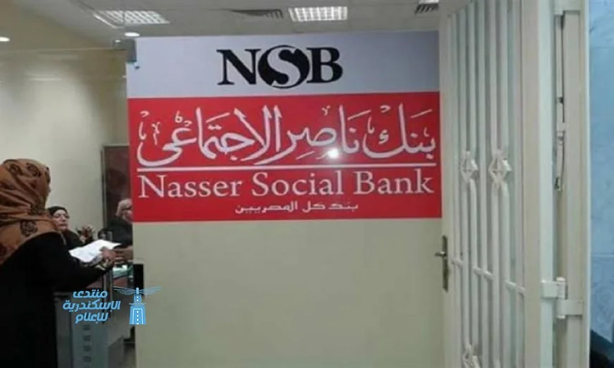 بنك ناصر يعلن عن العمل عن بُعد في أيام الأحد خلال شهر إبريل تماشياً مع توجيهات المركزي