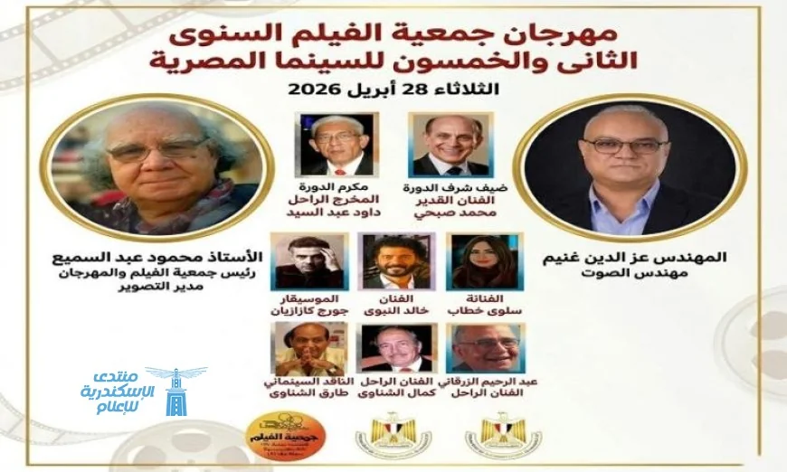 إطلاق الدورة 52 لمهرجان جمعية الفيلم تكريمًا لروح المخرج داود عبد السيد
