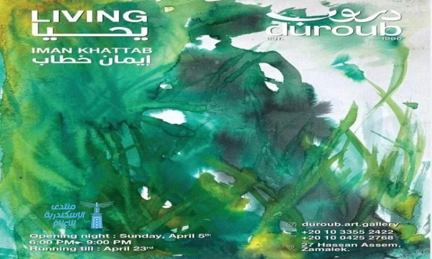 يحيا معرض الفنانة التشكيلية إيمان خطاب في قاعة دروب بالزمالك تجربة بصرية فريدة