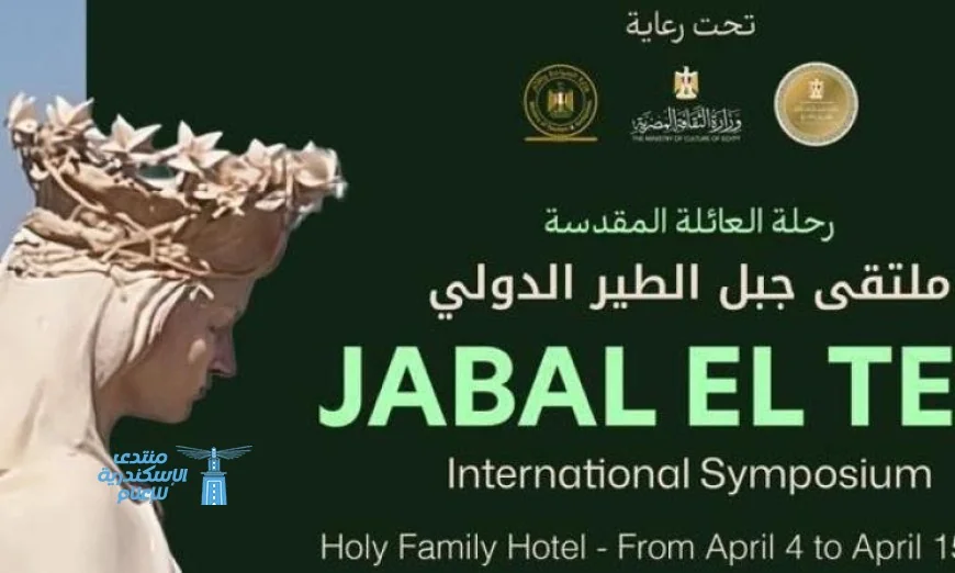 جبل الطير الدولي ينطلق بمشاركة فنية مبهرة لإحياء مسار العائلة المقدسة