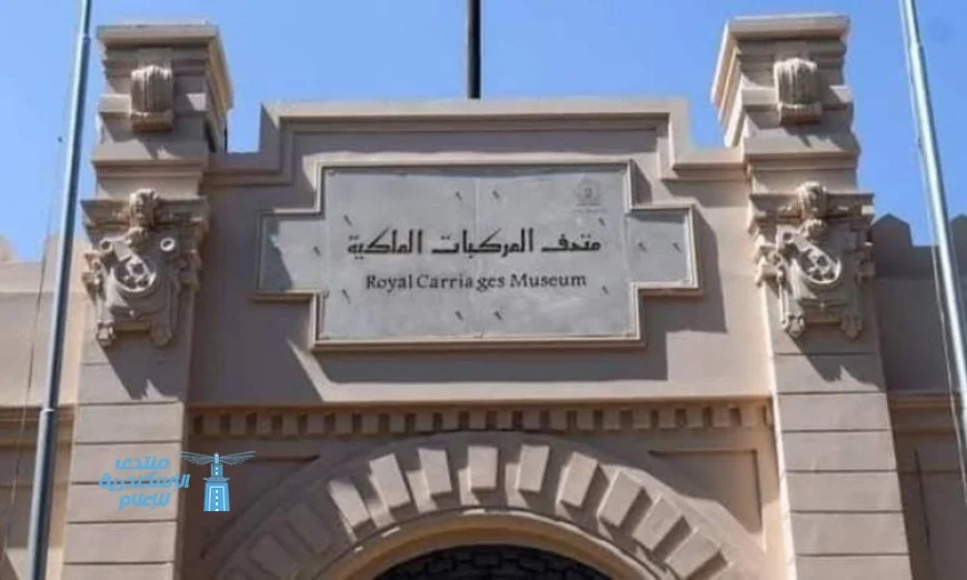 متحف المركبات الملكية يعقد معرضا خاصا لتكريم المرأة المصرية ويعرض قطع نادرة للمرة الأولى