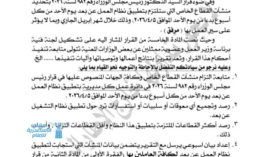 وزير العمل يطلق كتابا دوريا لتفعيل العمل عن بعد في القطاع الخاص