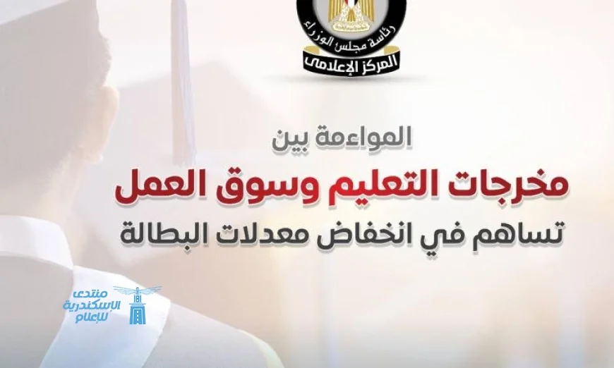 معدلات البطالة تنخفض إلى 6.2% نتيجة توافق التعليم مع احتياجات سوق العمل