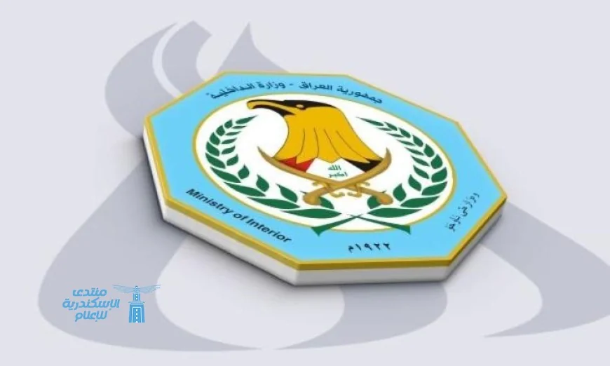 الداخلية العراقية تعلن عن تعزيز الأمان للبعثات الدبلوماسية والمنشآت الحيوية في البلاد