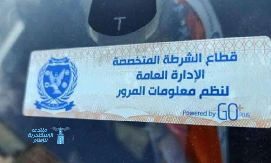 تحرير 972 مخالفة لتركيب الملصق الإلكتروني ورصد 35 سيارة خلال 24 ساعة