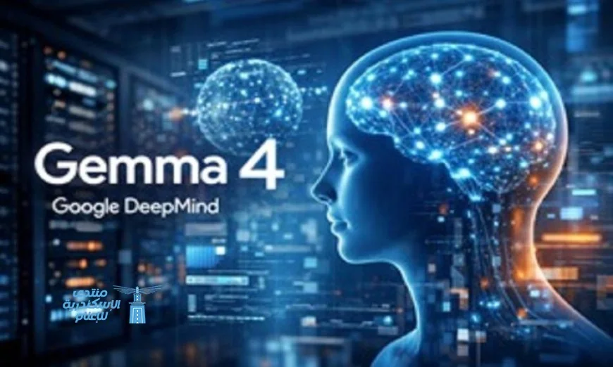 جوجل ديب مايند تقدم نماذج Gemma 4 مجانية ومفتوحة المصدر لتعزيز الابتكار في الذكاء الاصطناعي