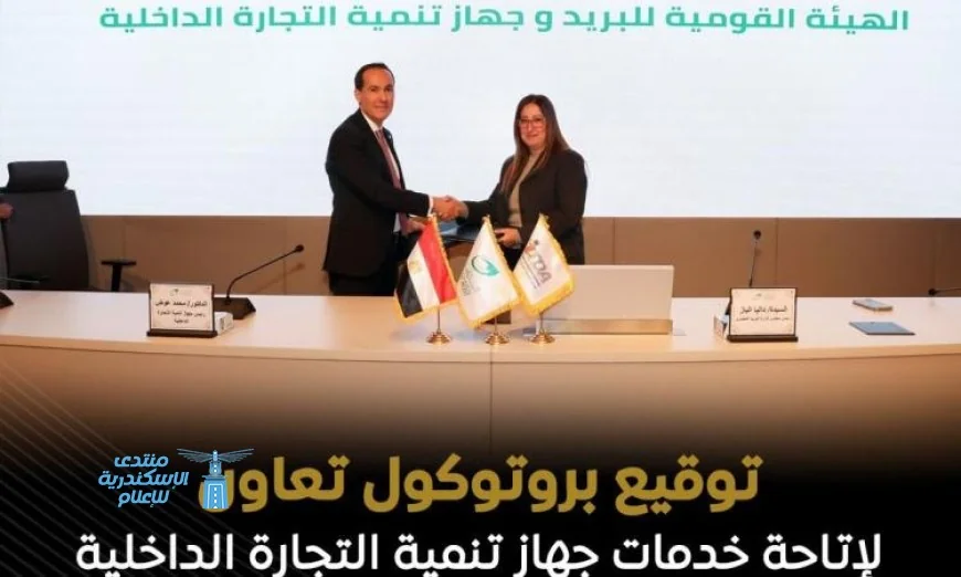 البريد وجهاز التجارة يعززان التعاون من خلال توقيع بروتوكول لتقديم خدمات السجل التجاري بالمكاتب