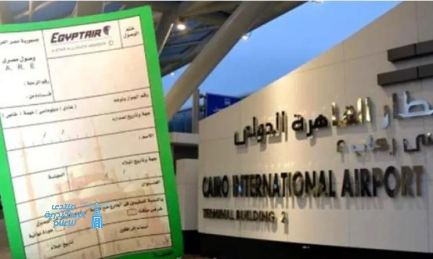 إلغاء استخدام كارت الجوازات الورقي في مطار القاهرة بدءًا من 11 أبريل وفقًا للطيران المدني