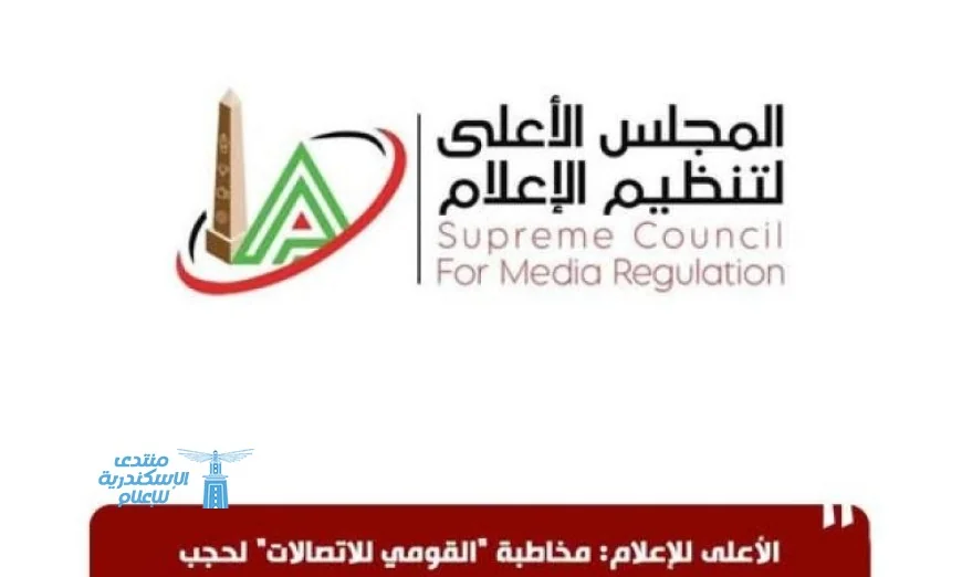 الأعلى للإعلام يطالب القومي للاتصالات بحجب موقع إيجبتكِ
