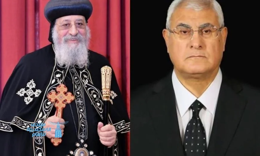 المستشار عدلي منصور يتصل بالبابا تواضروس لتهنئته بعيد القيامة المجيد