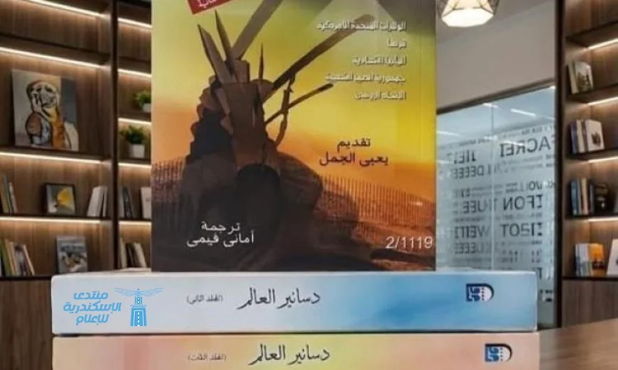 القومي للترجمة يستعرض دساتير دول العالم وأهميتها في تعزيز الثقافة القانونية