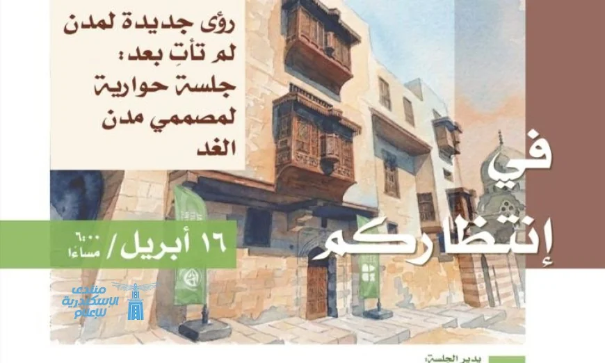 جلسة حوارية ببيت المعمار المصري تناقش رؤى مستقبلية لمدن مبتكرة