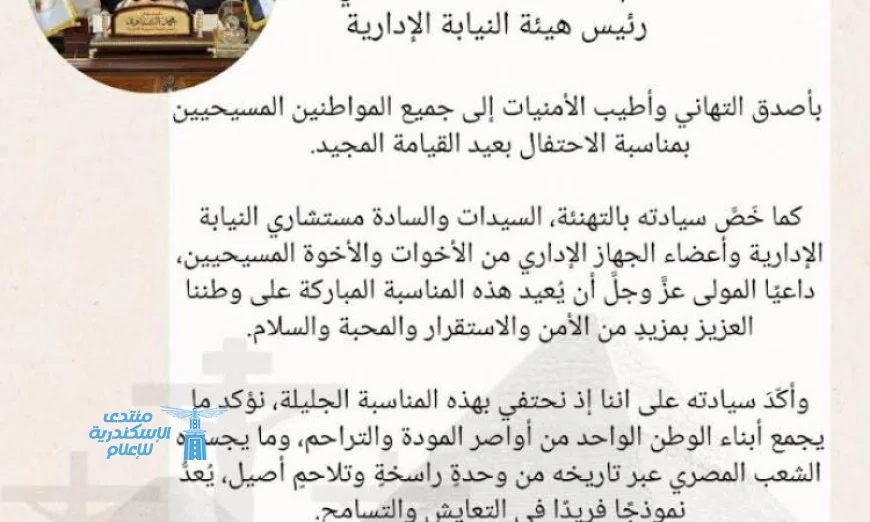 رئيس النيابة الإدارية يؤكد على الوحدة الراسخة والتلاحم الأصيل للشعب المصري عبر التاريخ