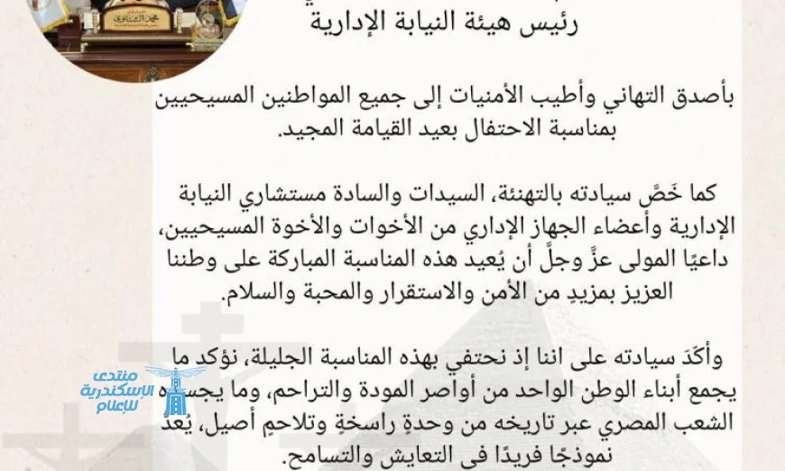 رئيس النيابة الإدارية يؤكد تعزيز الوحدة والتلاحم الأصيل في تاريخ الشعب المصري