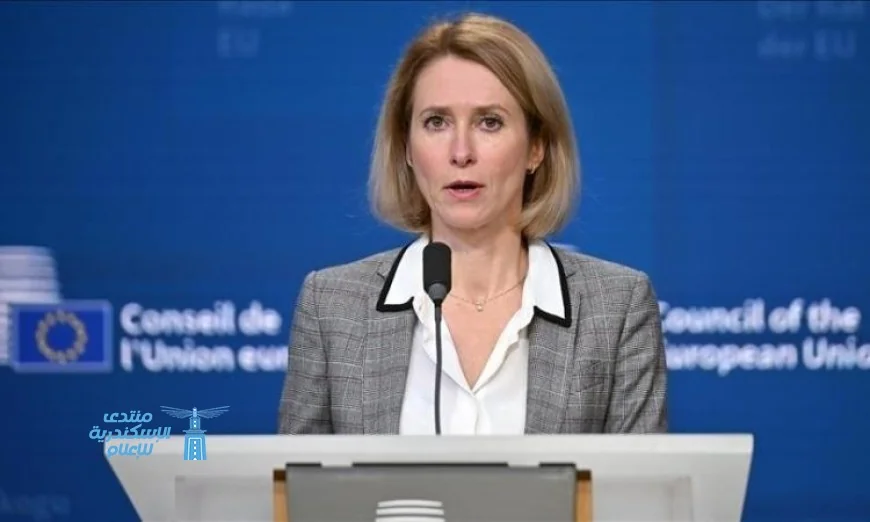 كالاس تستعرض آفاق التعاون بين الاتحاد الأوروبي والأمم المتحدة في زيارتها إلى نيويورك