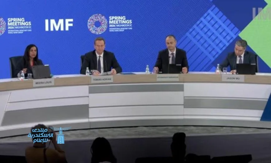 صندوق النقد الدولي يؤكد متانة النظام المالي العالمي رغم آثار حرب إيران