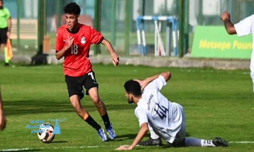 منتخب مصر للناشئين 2009 يحقق انتصاراً مثيرًا على بشتيل في مباراة ودية بهدف وحيد