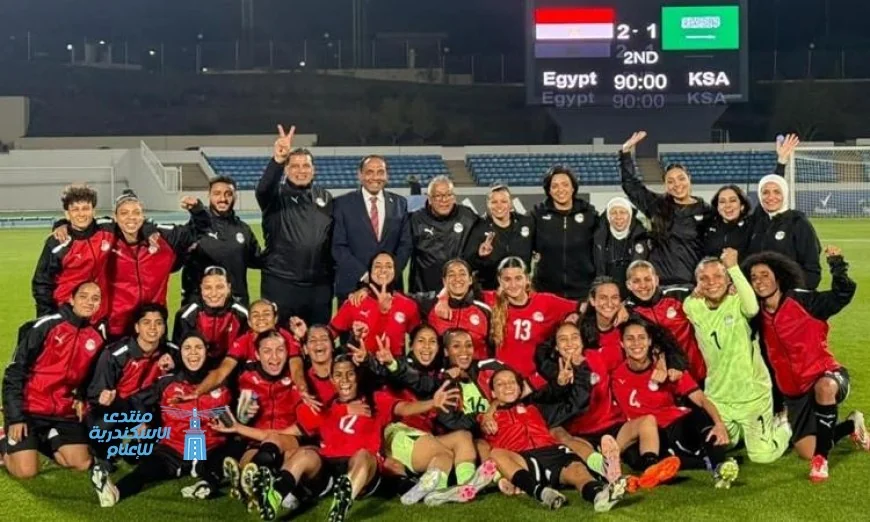 منتخب مصر للسيدات يحقق انتصاراً ودياً على السعودية بهدفين في أبها