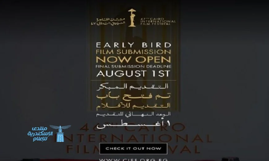 مهرجان القاهرة السينمائي الدولي يفتح باب التقديم للدورة السابعة والأربعين لعام 2024