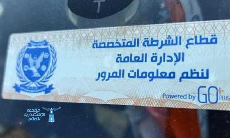 تحرير 914 مخالفة لعدم تركيب الملصق الإلكتروني في يوم واحد