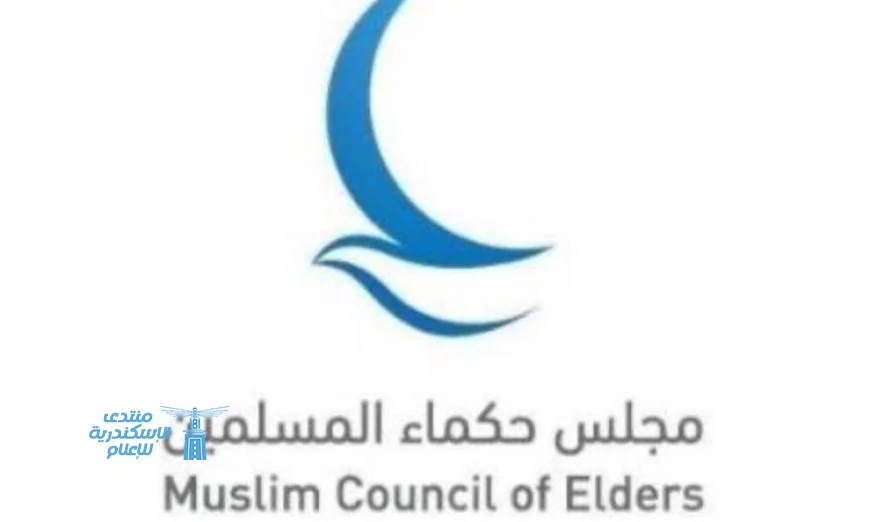 حكماء المسلمين يؤكدون ضرورة حماية الأرض كمسئولية أخلاقية لضمان مستقبل أفضل للأجيال القادمة