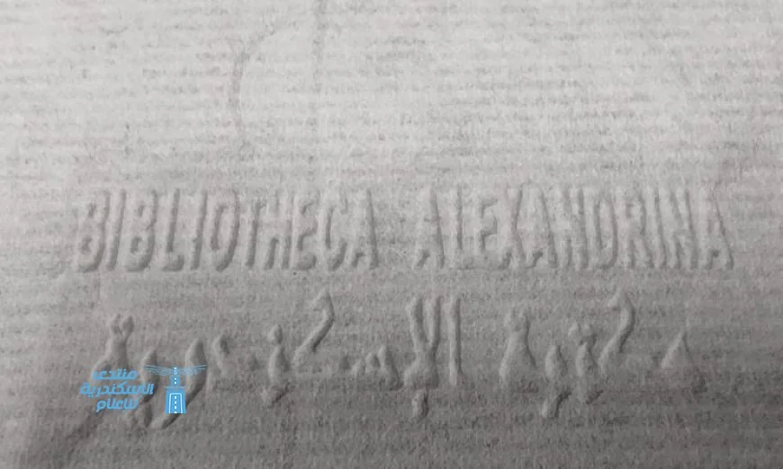 مكتبة الإسكندرية تطلق ورق ترميم مصري بجودة عالمية