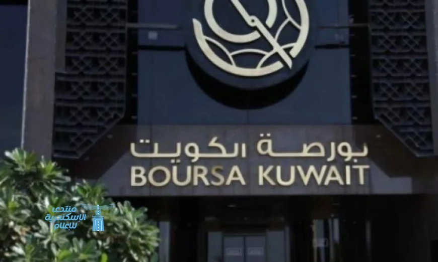 بورصة الكويت تختتم الأسبوع بتباين في أداء مؤشرات السوق