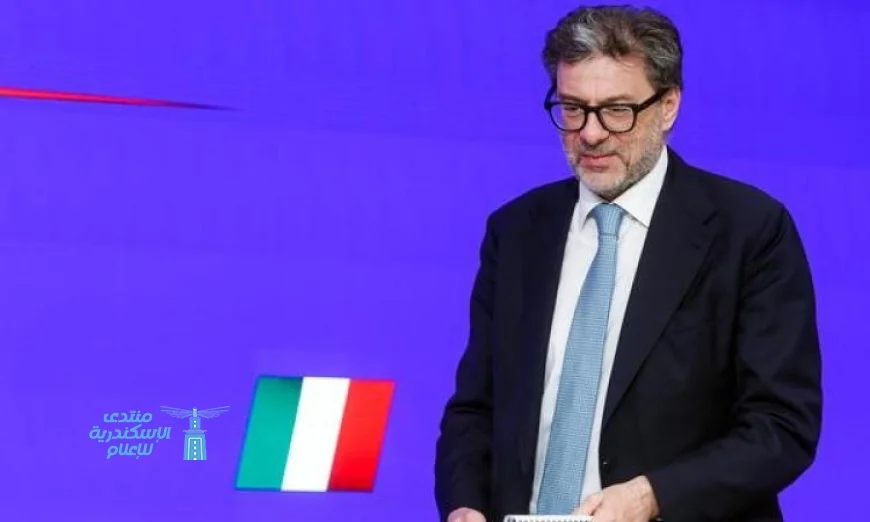 وزير الاقتصاد الإيطالي يؤكد ضرورة زيادة الإنفاق الدفاعي لمواجهة أزمة الطاقة
