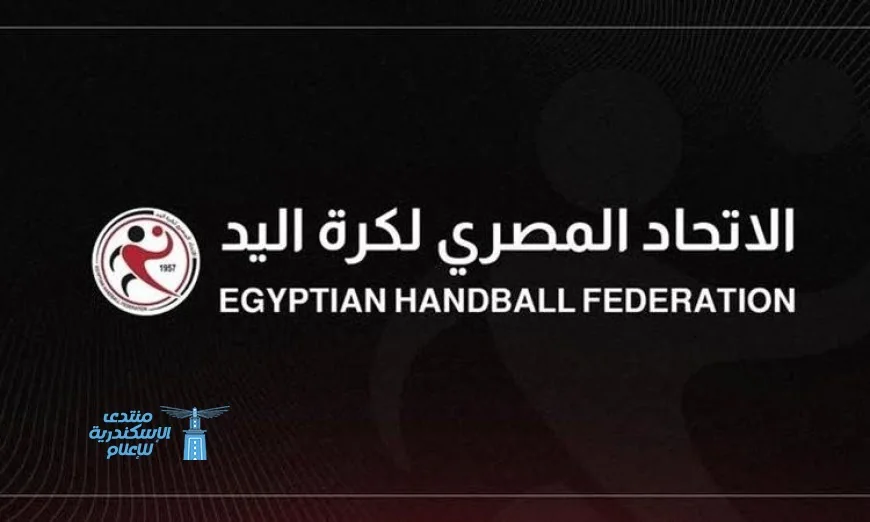 اتحاد اليد يعلن مواعيد حاسمة لنهائيات دوري وكأس سيدات اليد