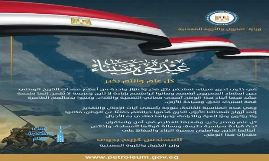 وزير البترول يؤكد أن ذكرى تحرير سيناء تعكس أسمى قيم التضحية والفداء
