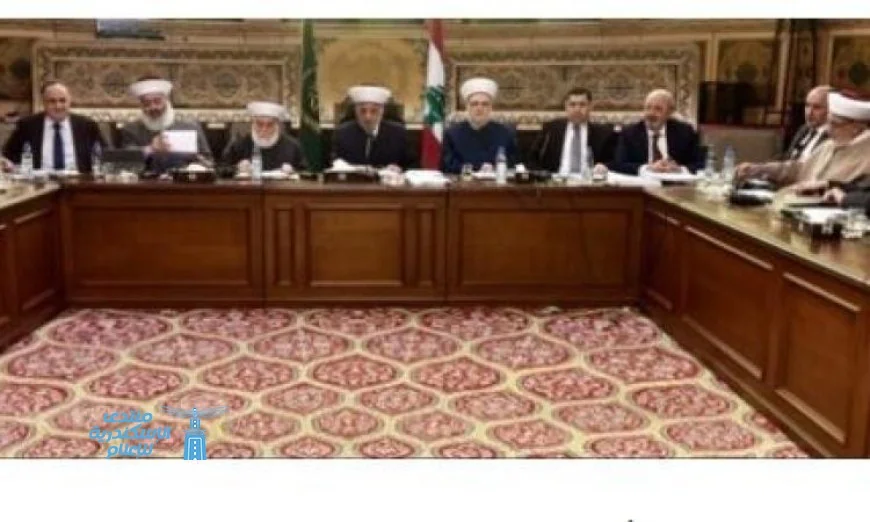 المجلس الشرعي اللبناني ي reaffirm التزامه باتفاق الطائف