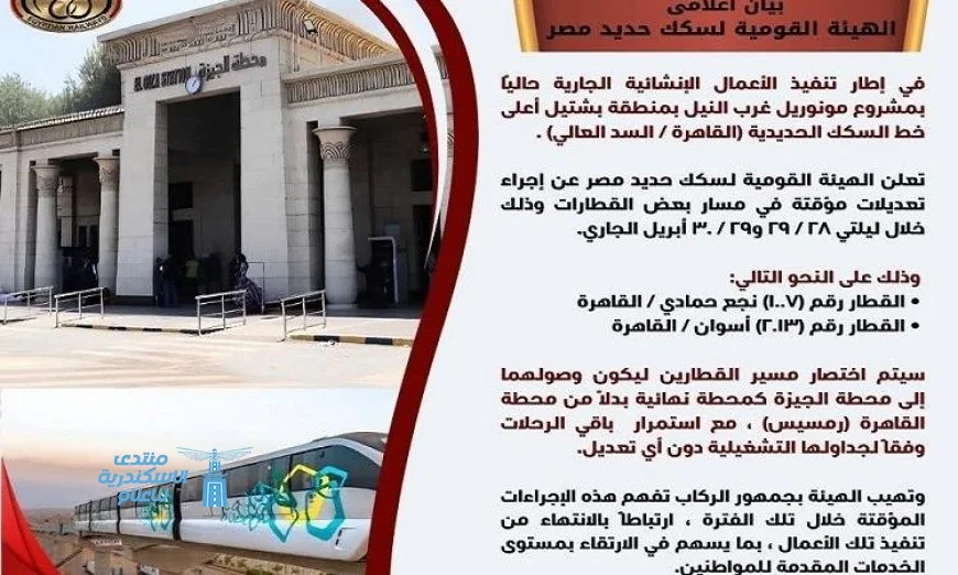 تعديلات مؤقتة على مسير قطارين في السكة الحديد بسبب أعمال مشروع المونوريل