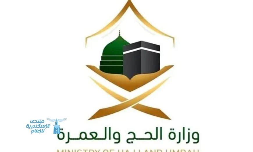 وزارة الحج والعمرة تؤكد أهمية التصريح للحج لضمان سلامة ضيوف الرحمن